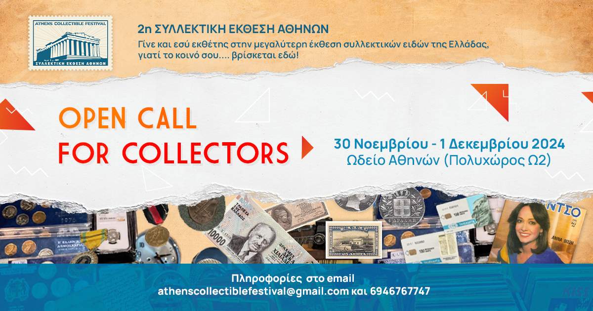 open-call-gia-to-2o-athens-collectible-festival