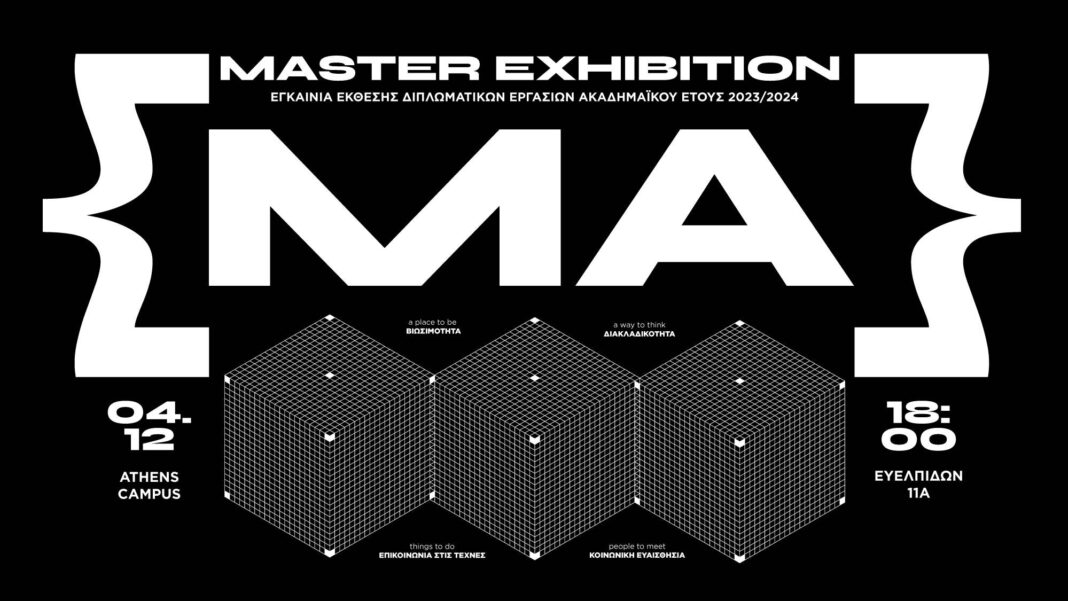 master-exhibition-ekthesi-diplomatikon-ergasion-tou-akto