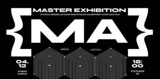 Master Exhibition έκθεση διπλωματικών εργασιών του ΑΚΤΟ master-exhibition-ekthesi-diplomatikon-ergasion-tou-akto