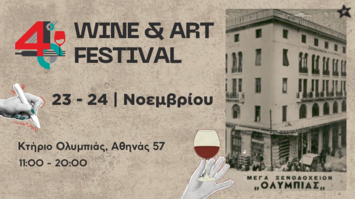 athens-wine-art-festival