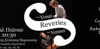 «Reveries» Ρεσιτάλ Πιάνου με τους Νίκο Βέννερ και Χρήστο Γιώνα Ρεσιτάλ Πιάνου «REVERIES»