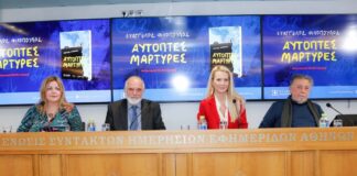 Αυτόπτες μάρτυρες: Παρουσίαση του βιβλίου Ευάγγελου Φιλόπουλου aftoptes-martyres-parousiasi-tou-vivliou-evangelou-filopoulou