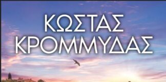 «Ακάκιε» βιβλίο από τον Κώστα Κρομμύδα akakie-vivlio-apo-ton-kosta-krommyda