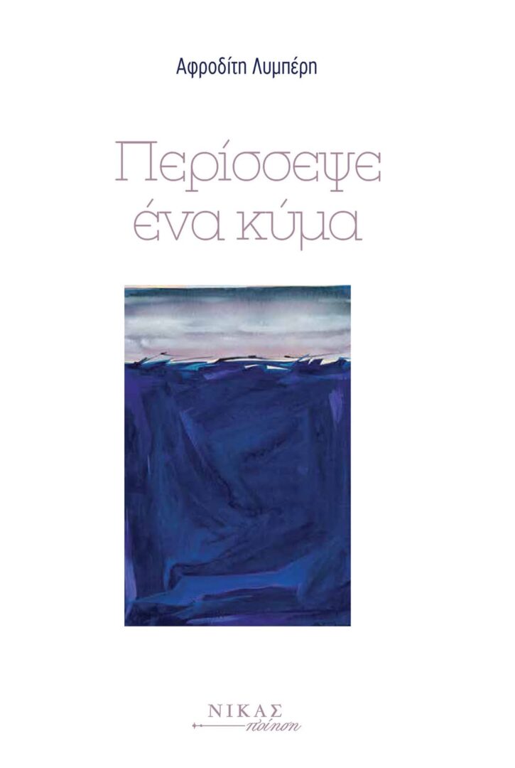Λυμπέρη
