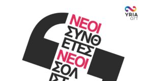 Νέοι Συνθέτες, Νέοι Σολίστ του Synthesis Music Lab στο Ίδρυμα Βασίλη & Ελίζας Γουλανδρή