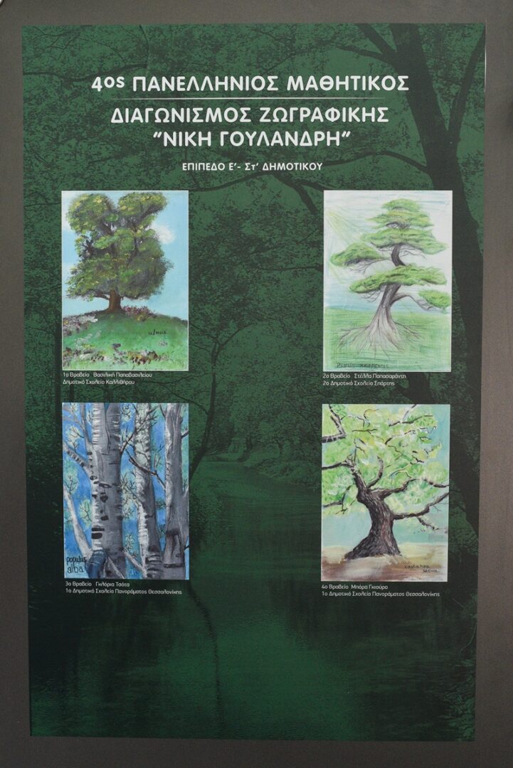 Το Δέντρο που Αγαπώ
