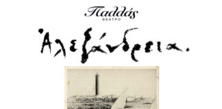 «Αλεξάνδρεια». Μια μεγαλειώδης θεατρική παραγωγή έρχεται τον ερχόμενο Νοέμβριο στο Θέατρο Παλλάς. Αλεξάνδρεια