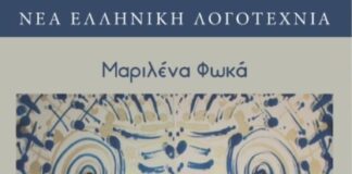 Κίονες και αρχαϊκές μορφές στην μεταμοντέρνα τέχνη του Κώστα Ευαγγελάτου της Μαριλένας Φωκά Κίονες και αρχαϊκές μορφές στην μεταμοντέρνα τέχνη του Κώστα Ευαγγελάτου της Μαριλένας Φωκά