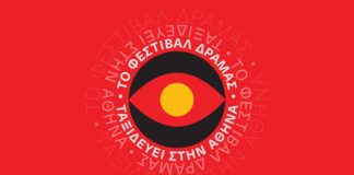 Το φεστιβάλ Δράμας ταξιδεύει στην Αθήνα Το φεστιβάλ Δράμας ταξιδεύει στην Αθήνα