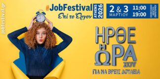 Athens #JobFestival 2026: Ήρθε η ώρα σου για να βρεις δουλειά JobFestival 2026