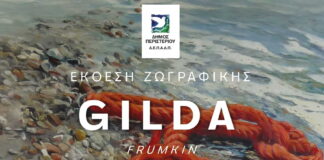 Το “Πέρασμα” της Γκίλντα Φρούμκιν στην Αίθουσα Τέχνης του Δήμου Περιστερίου