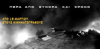 Η ταινία «Τόμος 7» του Πάνου Παππά και της Δέσποινας Χαραλάμπους από 19/3 στους κινηματογράφους