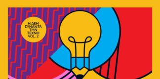 Η ΔΕΗ συναντά την Τέχνη Vol. 2: Δεύτερος ανοιχτός καλλιτεχνικός διαγωνισμός από τη ΔΕΗ