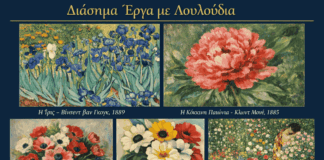 Διάσημα Έργα με Λουλούδια: Η Άνοιξη μέσα από τους Μεγάλους Καλλιτέχνες