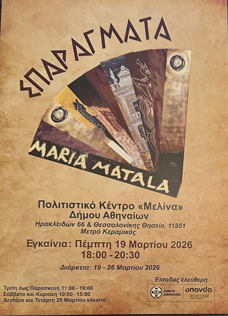 Σπαράγματα