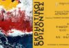 «Εκρηκτικοί Ορίζοντες» ατομική έκθεση του Αστέριου Τόρη στη Reigna Gallery by K Εκρηκτικοί Ορίζοντες - Αστέριος Τόρης