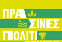 Μουσείο Νεότερου Ελληνικού Πολιτισμού: Πράσινες Πολιτικές Διαδρομές Μουσείο Νεότερου Ελληνικού Πολιτισμού