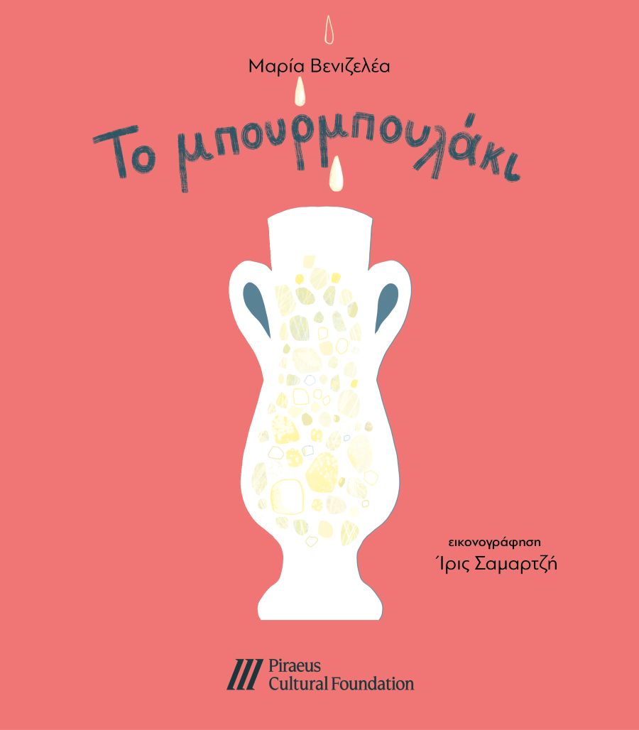 Πολιτιστικό Ίδρυμα Ομίλου Πειραιώς