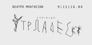 ΤΡΩΑΔΕΣ του Ευριπίδη | 9, 15 και 16 Ιουνίου στο θέατρο Μπάγκειον