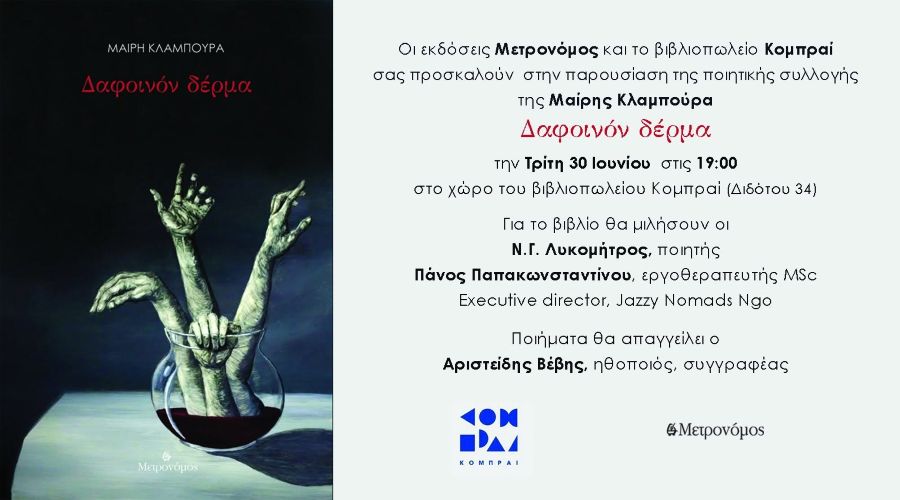 Δαφοινόν δέρμα
