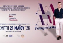 Μια μαγική μουσική βραδιά με τον Αδάμ Τσαρούχη στη Μουσική Βιβλιοθήκη του Μεγάρου Μουσικής Μουσική βραδιά με τον Αδάμ Τσαρούχη