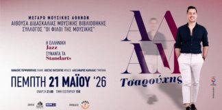 Μια μαγική μουσική βραδιά με τον Αδάμ Τσαρούχη στη Μουσική Βιβλιοθήκη του Μεγάρου Μουσικής Μουσική βραδιά με τον Αδάμ Τσαρούχη