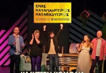 «Ένας Καταπληκτικός Καταθλιπτικός» 2η συνεχόμενη επιτυχημένη θεατρική χρονιά «Ένας Καταπληκτικός Καταθλιπτικός» 2η συνεχόμενη επιτυχημένη θεατρική χρονιά