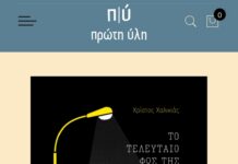«Το Τελευταίο Φως της Πατησίων» Το νέο βιβλίο του καλλιτέχνη Χρίστου Χαλικιά «Το Τελευταίο Φως της Πατησίων» Το νέο βιβλίο του καλλιτέχνη Χρίστου Χαλικιά