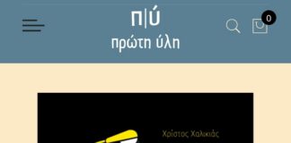 «Το Τελευταίο Φως της Πατησίων» Το νέο βιβλίο του καλλιτέχνη Χρίστου Χαλικιά «Το Τελευταίο Φως της Πατησίων» Το νέο βιβλίο του καλλιτέχνη Χρίστου Χαλικιά