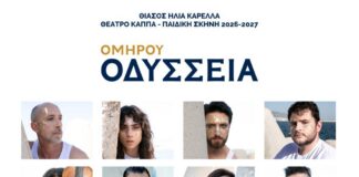 Οδύσσεια του Ομήρου: Η νέα μεγάλη παραγωγή του Ηλία Καρελλά Οδύσσεια του Ομήρου: Η νέα μεγάλη παραγωγή του Ηλία Καρελλά