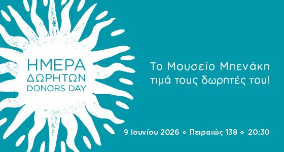 Το Μουσείο Μπενάκη Τιμά τον Ιδρυτή του ΑΚΤΟ, Δρ. Βλάση Βέλλιο