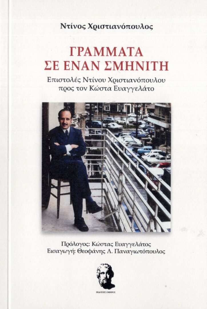 Επιστολές