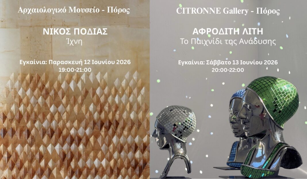 H CITRONNE Gallery ξεκινά την καλοκαιρινή της περίοδο στον Πόρο