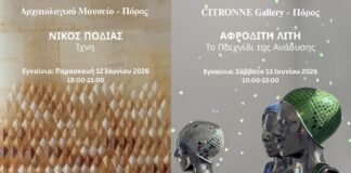 H CITRONNE Gallery ξεκινά την καλοκαιρινή της περίοδο στον Πόρο H CITRONNE Gallery ξεκινά την καλοκαιρινή της περίοδο στον Πόρο