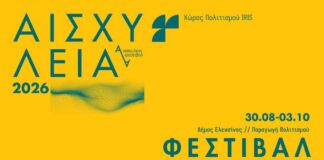 Φεστιβάλ Αισχύλεια 2026 – Γιορτή του πολιτισμού στον Πολυχώρο ΙΡΙΣ-Παραλία Ελευσίνας Φεστιβάλ Αισχύλεια 2026 - Γιορτή του πολιτισμού στον Πολυχώρο ΙΡΙΣ-Παραλία Ελευσίνας