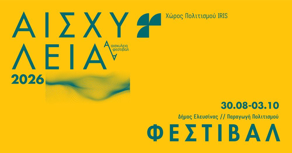 Φεστιβάλ Αισχύλεια 2026 - Γιορτή του πολιτισμού στον Πολυχώρο ΙΡΙΣ-Παραλία Ελευσίνας  