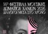 «Διάλογοι μέσα στον χρόνο» 14o Φεστιβάλ Μουσικής Δωματίου Χανίων «Διάλογοι μέσα στον χρόνο» 14o Φεστιβάλ Μουσικής Δωματίου Χανίων