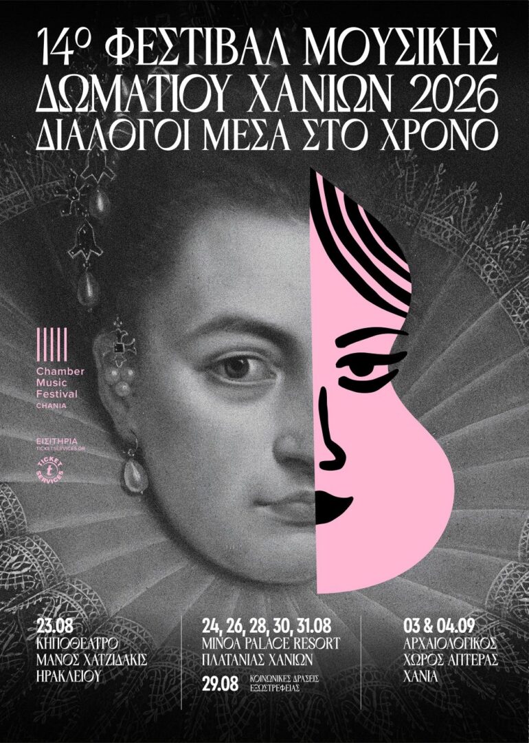 «Διάλογοι μέσα στον χρόνο» 14o Φεστιβάλ Μουσικής Δωματίου Χανίων