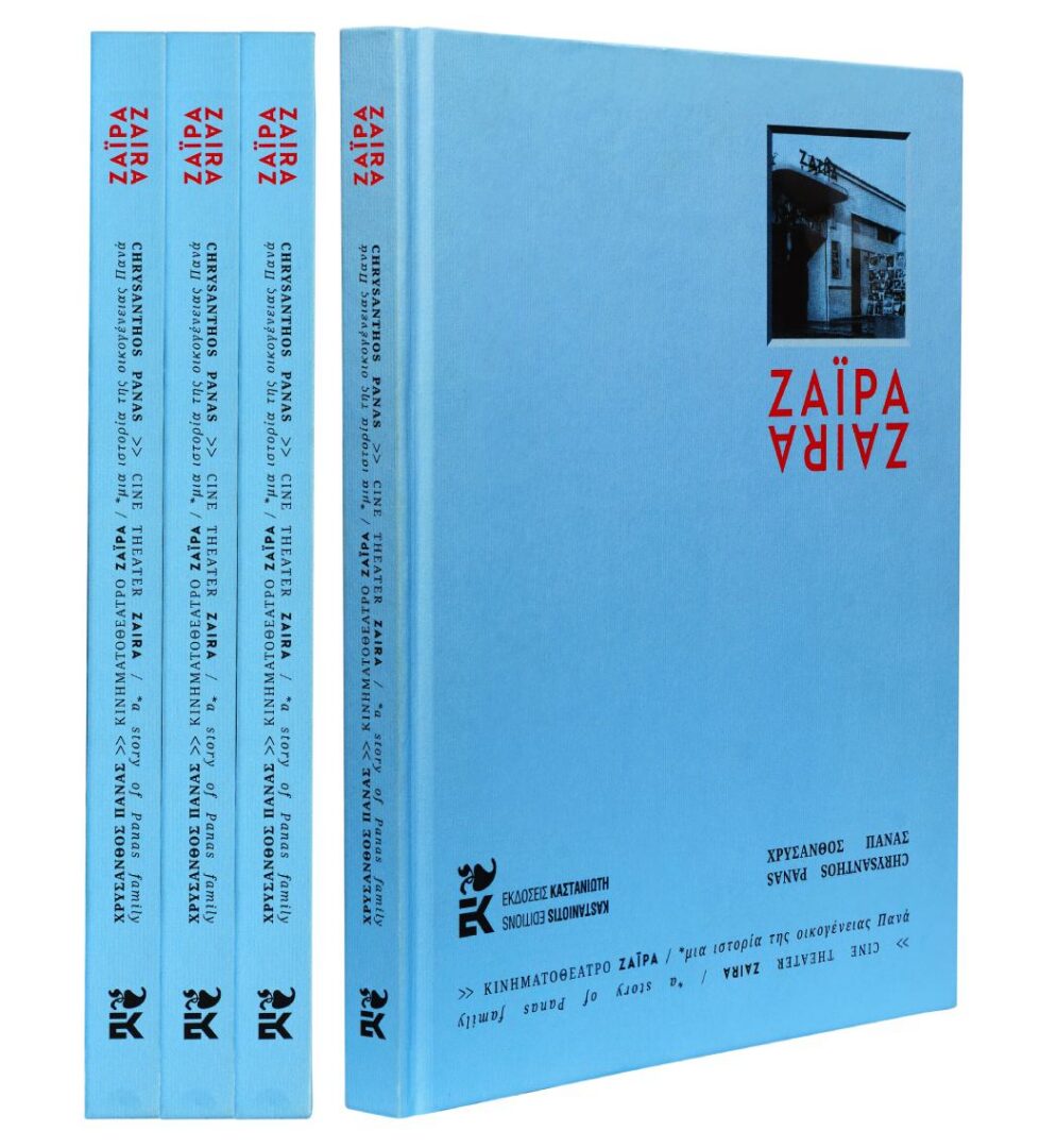 ΖΑΪΡΑ