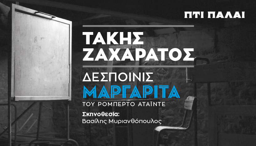 Ο Τάκης Ζαχαράτος «μεταμορφώνεται» σε «Δεσποινίς Μαργαρίτα» στο θέατρο Πτι Παλαί 