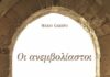 Mario Garefo: Τρέφω βαθιά εκτίμηση για τις ευρηματικές παρορμήσεις μιας ακατέργαστης ψυχής