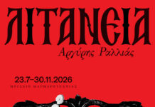 «Λιτανεία» Ατομική έκθεση του Αργύρη Ραλλιά στο Μουσείο Μαρμαροτεχνίας «Λιτανεία» Ατομική έκθεση του Αργύρη Ραλλιά στο Μουσείο Μαρμαροτεχνίας