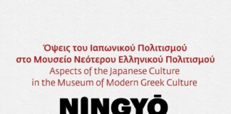 Όψεις του Ιαπωνικού Πολιτισμού στο Μουσείο Νεότερου Ελληνικού Πολιτισμού