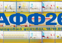 Το Αγοραφοβικό Φεστιβάλ 2026 ανακοινώνει το πλήρες line-up του Αγοραφοβικό Φεστιβάλ 2026