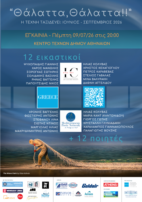 Θάλαττα, Θάλαττα