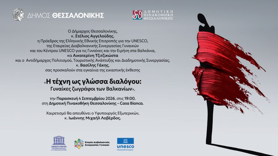 «Η τέχνη ως γλώσσα διαλόγου : Γυναίκες ζωγράφοι των Βαλκανίων»