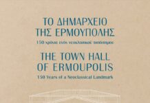 Παρουσίαση βιβλίου | Το Δημαρχείο της Ερμούπολης Παρουσίαση βιβλίου | Το Δημαρχείο της Ερμούπολης