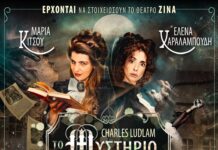 «Το Μυστήριο της Ίρμα Βεπ» σε σκηνοθεσία Γιάννη Καλαβριανού στο Θέατρο Ζίνα «Το Μυστήριο της Ίρμα Βεπ» σε σκηνοθεσία Γιάννη Καλαβριανού στο Θέατρο Ζίνα