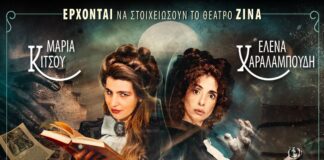 «Το Μυστήριο της Ίρμα Βεπ» σε σκηνοθεσία Γιάννη Καλαβριανού στο Θέατρο Ζίνα «Το Μυστήριο της Ίρμα Βεπ» σε σκηνοθεσία Γιάννη Καλαβριανού στο Θέατρο Ζίνα