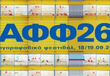 Το timetable του 4ου Αγοραφοβικού Φεστιβάλ: 18 & 19 Σεπτεμβρίου 2026 Το timetable του 4ου Αγοραφοβικού Φεστιβάλ